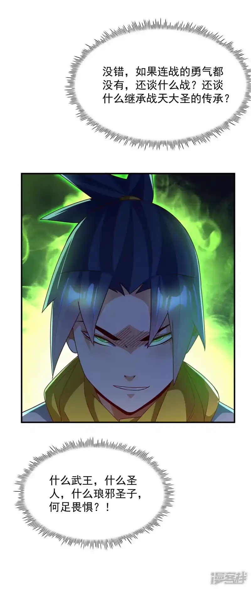武逆_h 第265话 战天大圣的传承！ 第20页