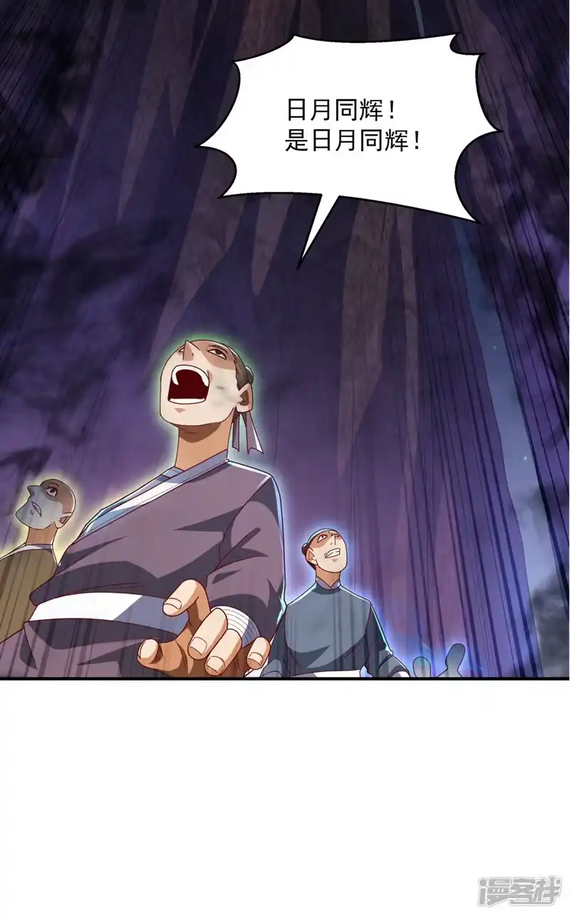武逆_h 第265话 战天大圣的传承！ 第32页