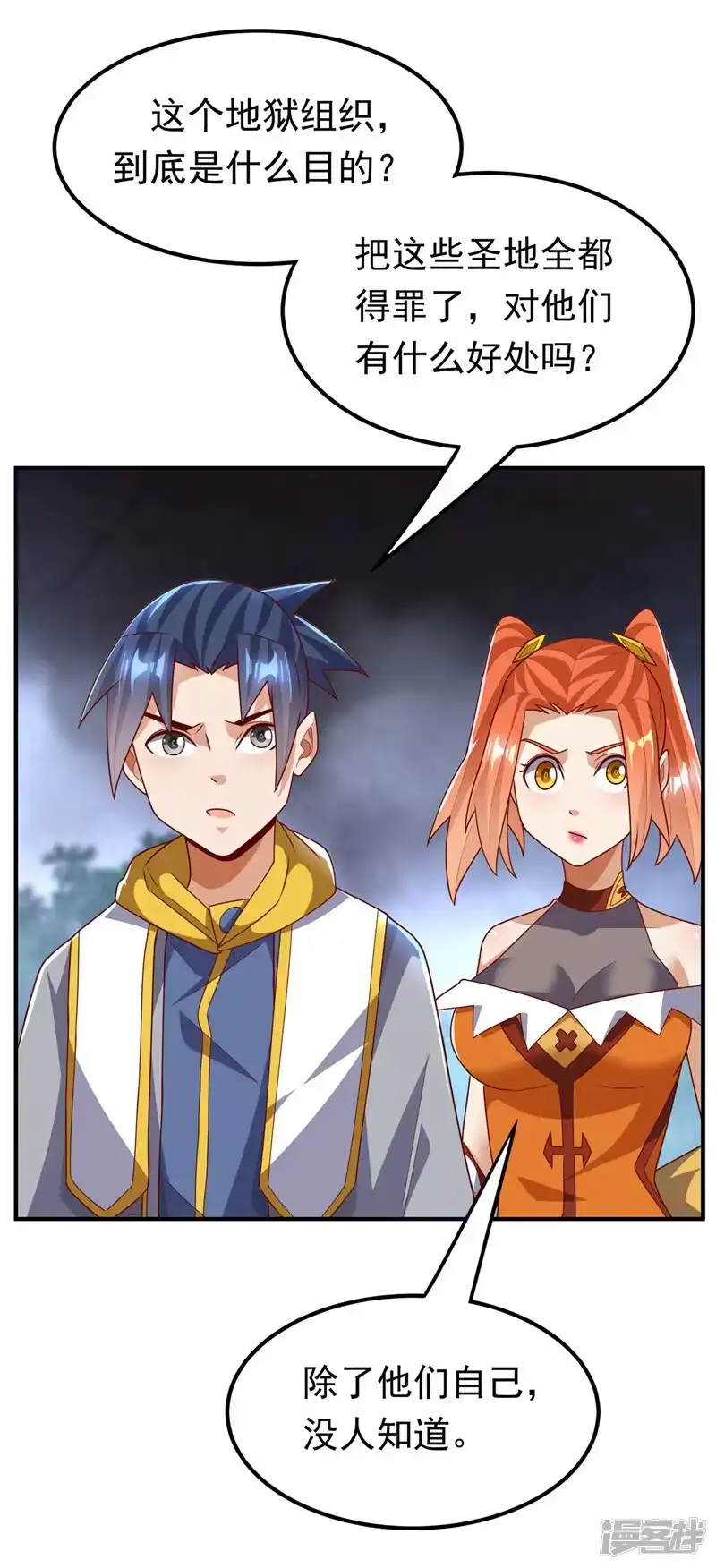 武逆_h 第266话 是傀儡杀手！ 第31页