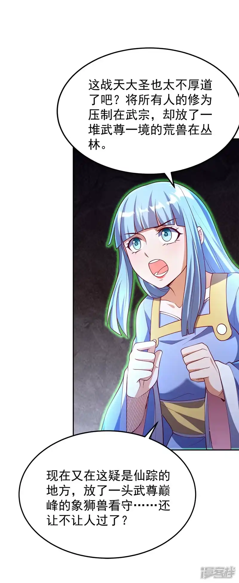 武逆_h 第267话 象狮兽！ 第25页