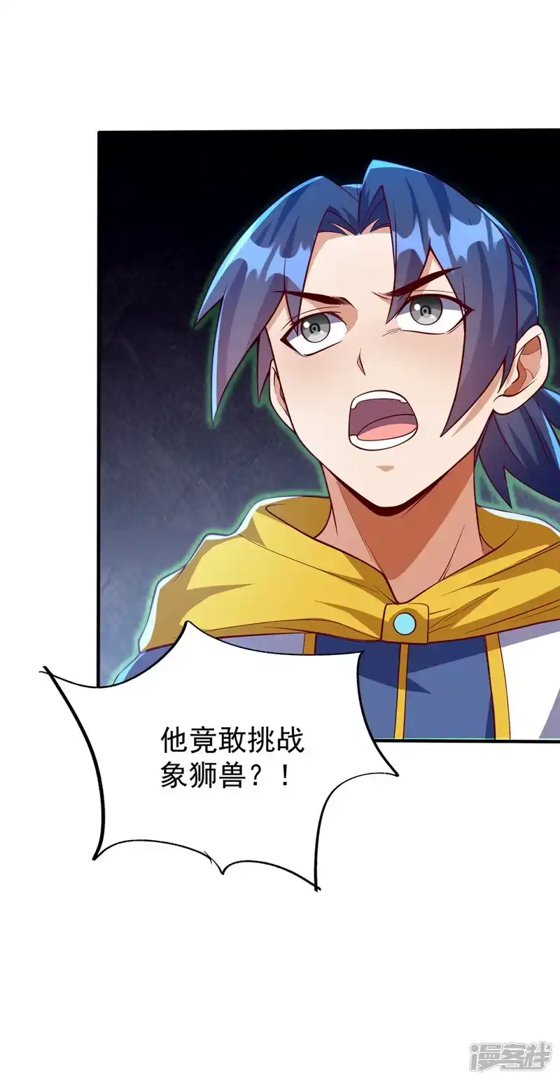 武逆_h 第267话 象狮兽！ 第29页