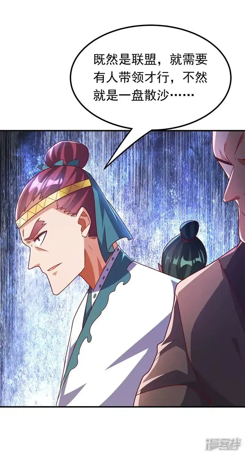 武逆_h 第267话 象狮兽！ 第4页