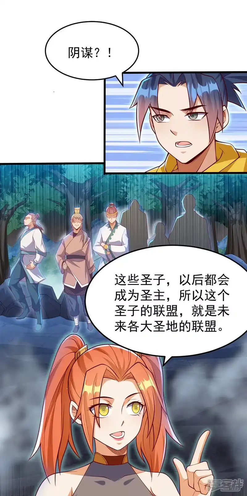 武逆_h 第267话 象狮兽！ 第7页