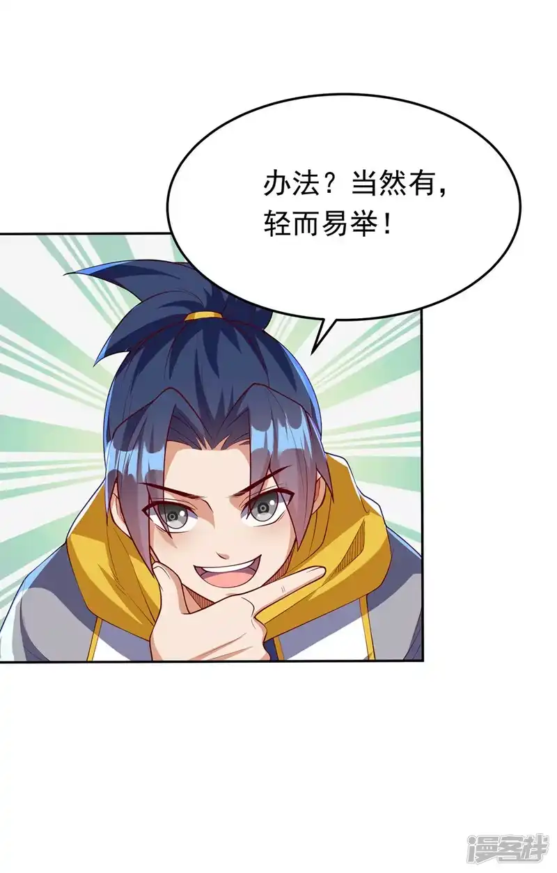 武逆_h 第268话 我们赌一把如何？ 第28页
