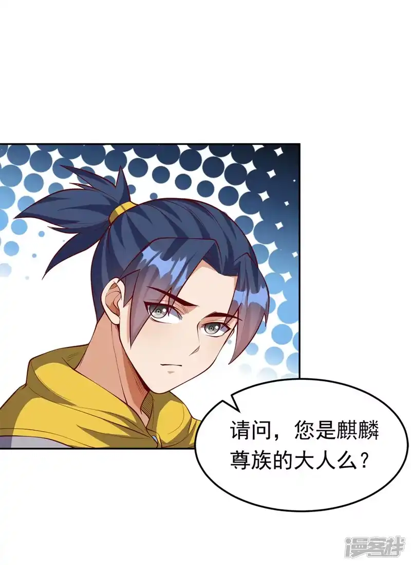 武逆_h 第269话 麒麟尊族的气息！ 第32页