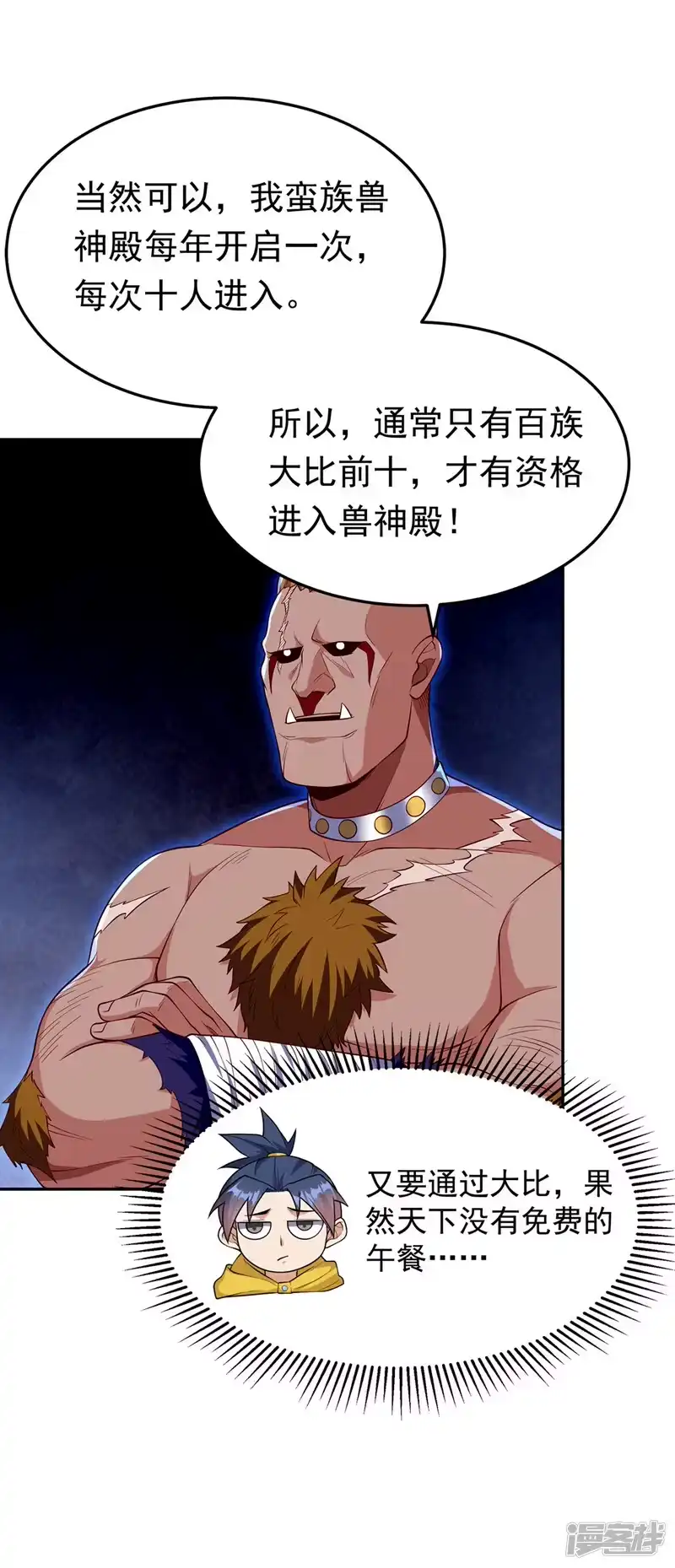 武逆_h 第270话 独闯百傀阵 第15页