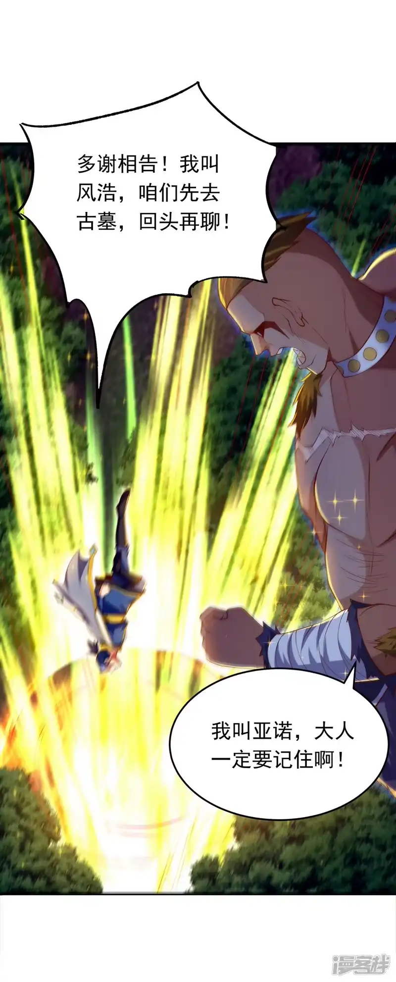 武逆_h 第270话 独闯百傀阵 第16页
