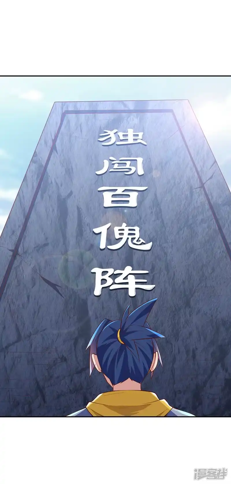 武逆_h 第270话 独闯百傀阵 第20页