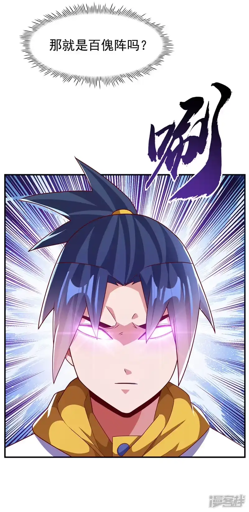 武逆_h 第270话 独闯百傀阵 第23页