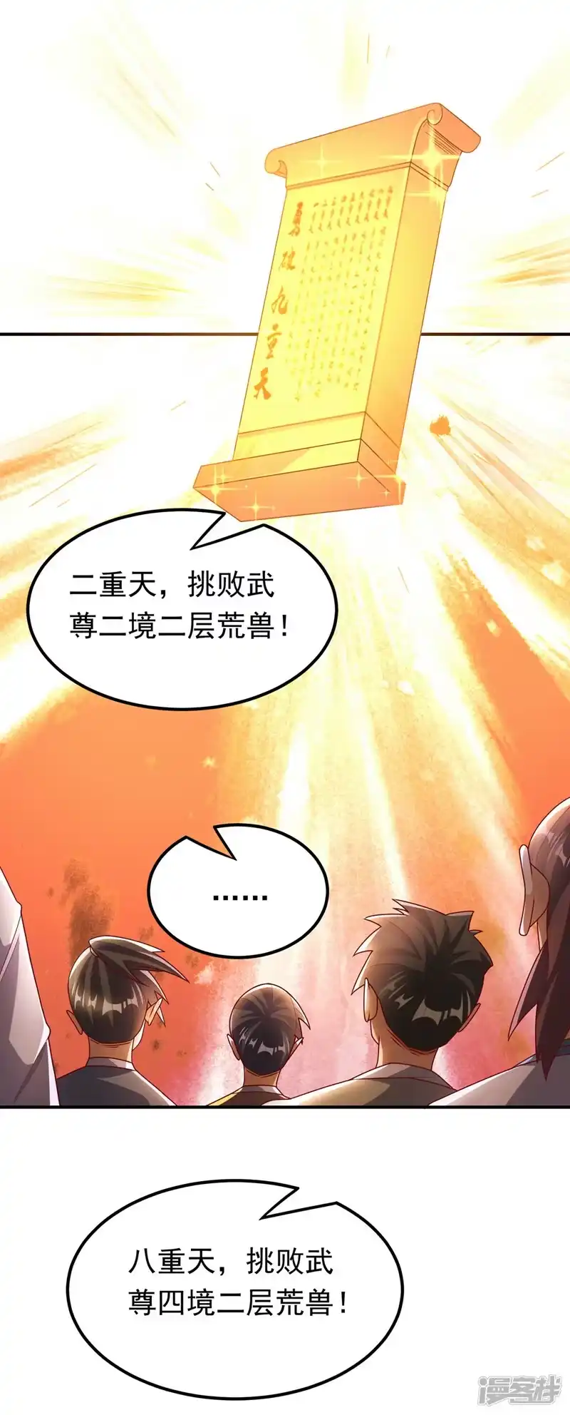 武逆_h 第271话 勇破九重天！ 第21页