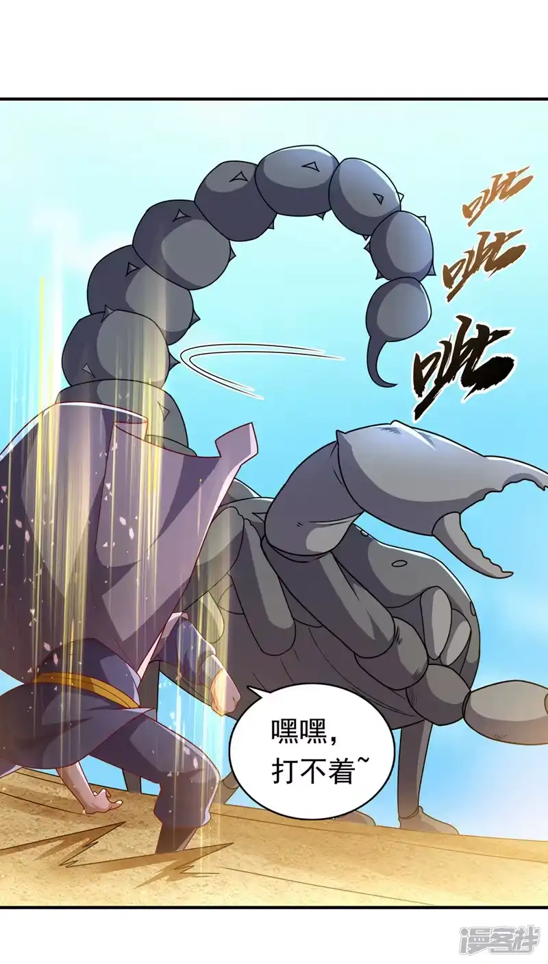 武逆_h 第272话 你过来啊！ 第20页
