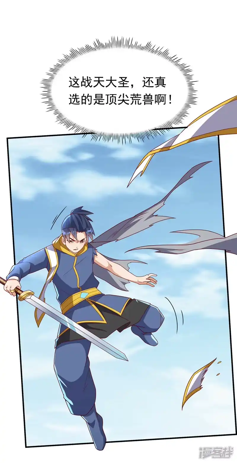 武逆_h 第272话 你过来啊！ 第34页
