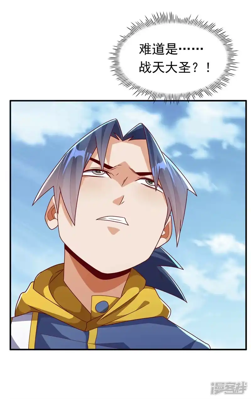 武逆_h 第273话 难道是…战天大圣！ 第15页