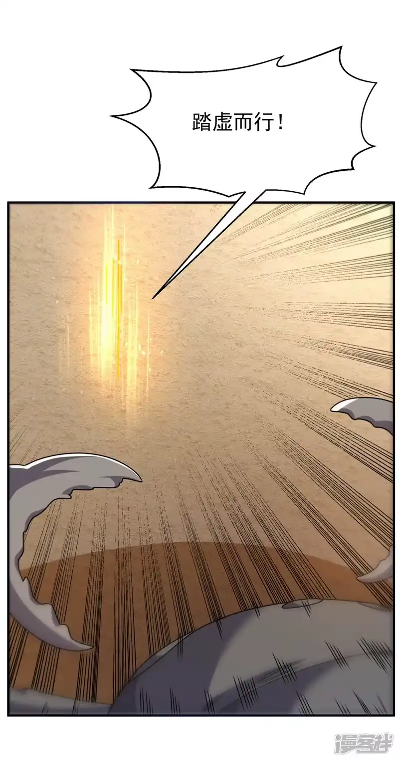 武逆_h 第273话 难道是…战天大圣！ 第3页