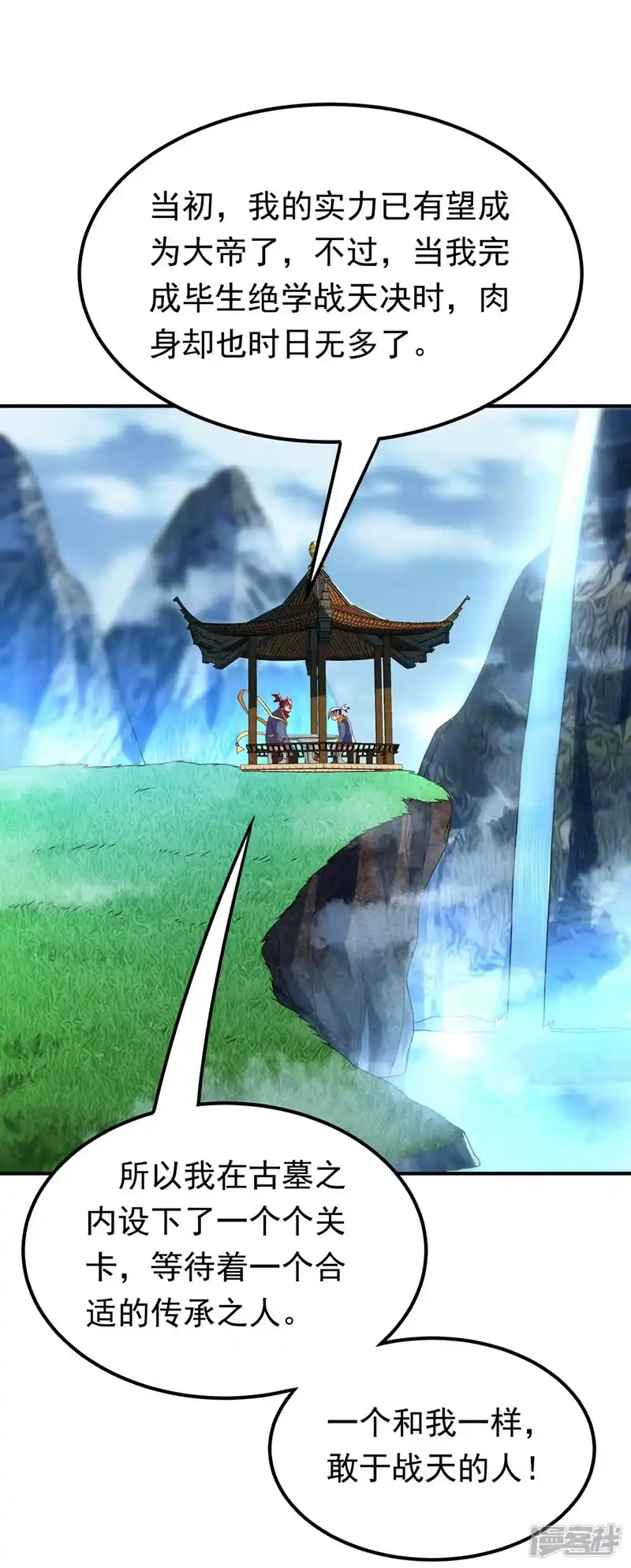 武逆_h 第274话 传承战天决！ 第1页
