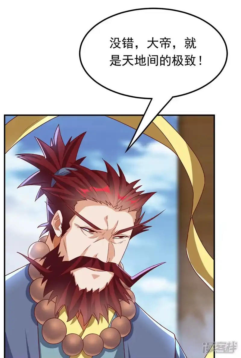 武逆_h 第274话 传承战天决！ 第27页