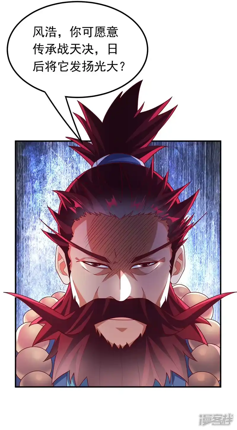 武逆_h 第274话 传承战天决！ 第4页