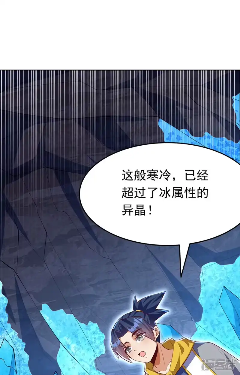 武逆_h 第275话 圣晶…被人炼化了？ 第15页