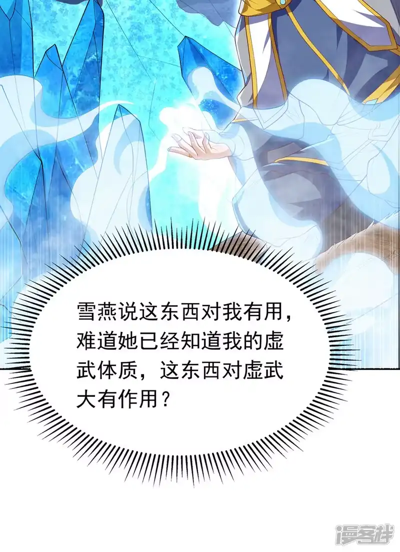武逆_h 第275话 圣晶…被人炼化了？ 第16页