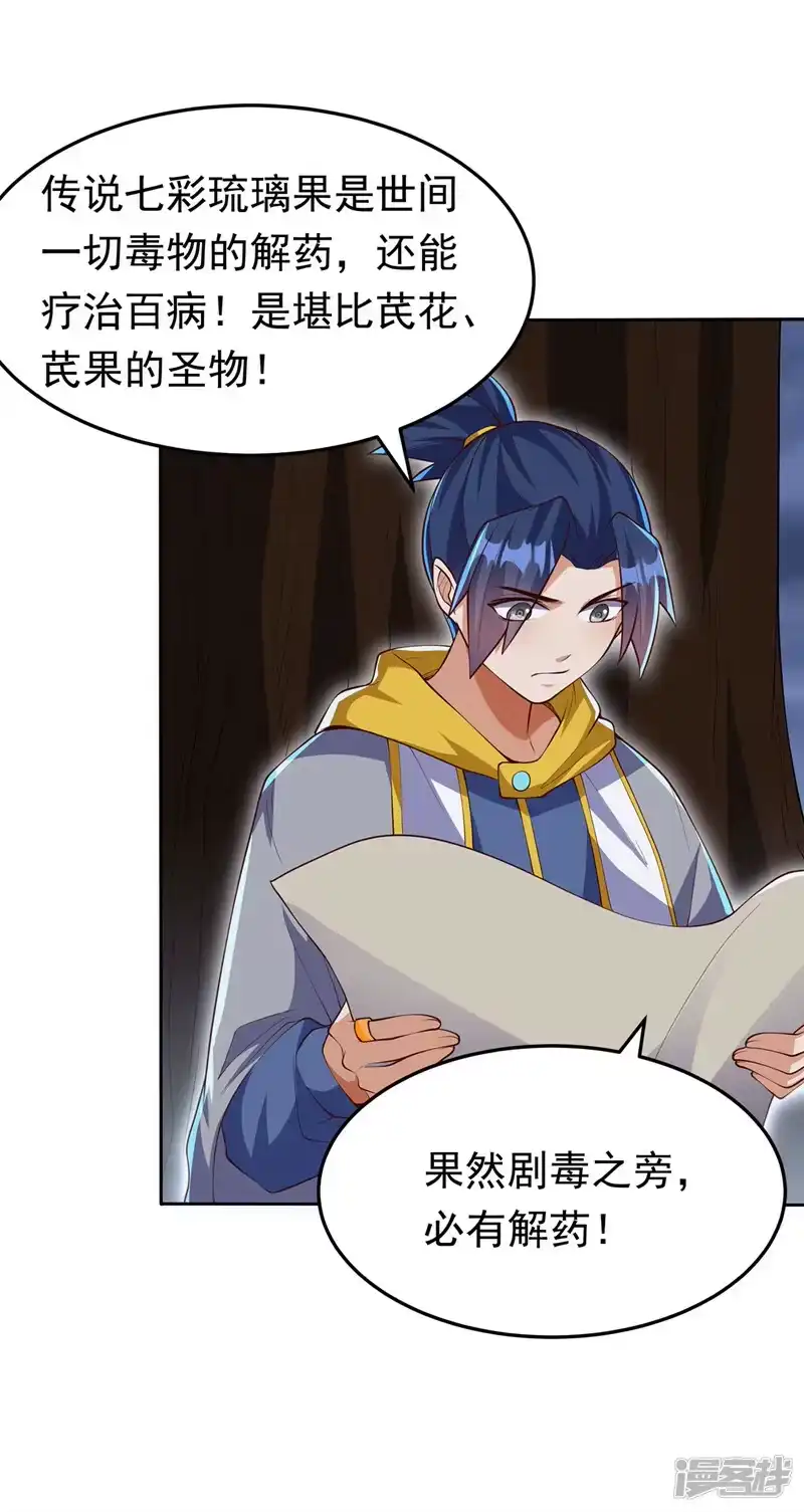武逆_h 第275话 圣晶…被人炼化了？ 第9页