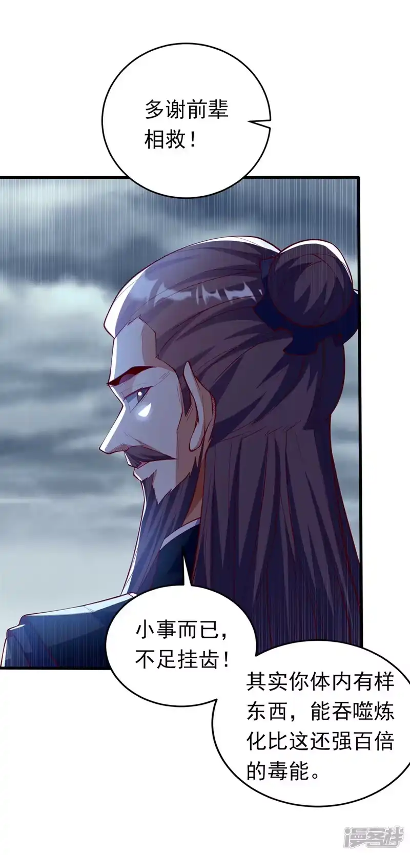 武逆_h 第276话 糟糕，中毒了！ 第32页