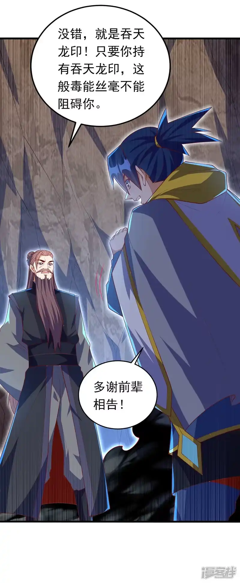 武逆_h 第276话 糟糕，中毒了！ 第34页