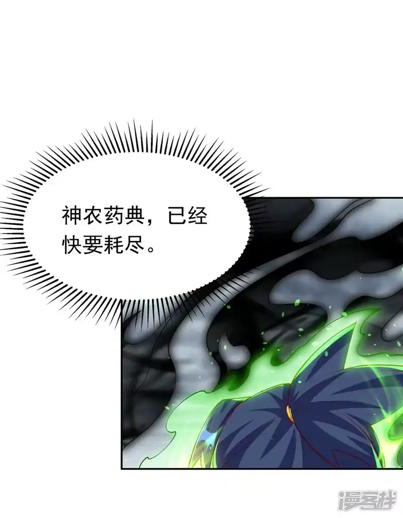 武逆_h 第276话 糟糕，中毒了！ 第6页
