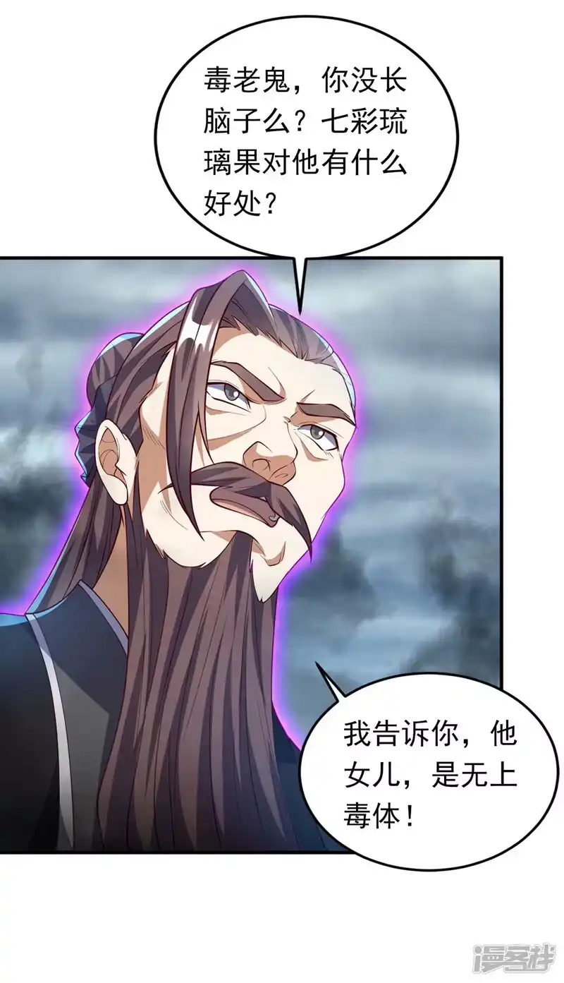 武逆_h 第277话 这里是我的地盘！ 第13页
