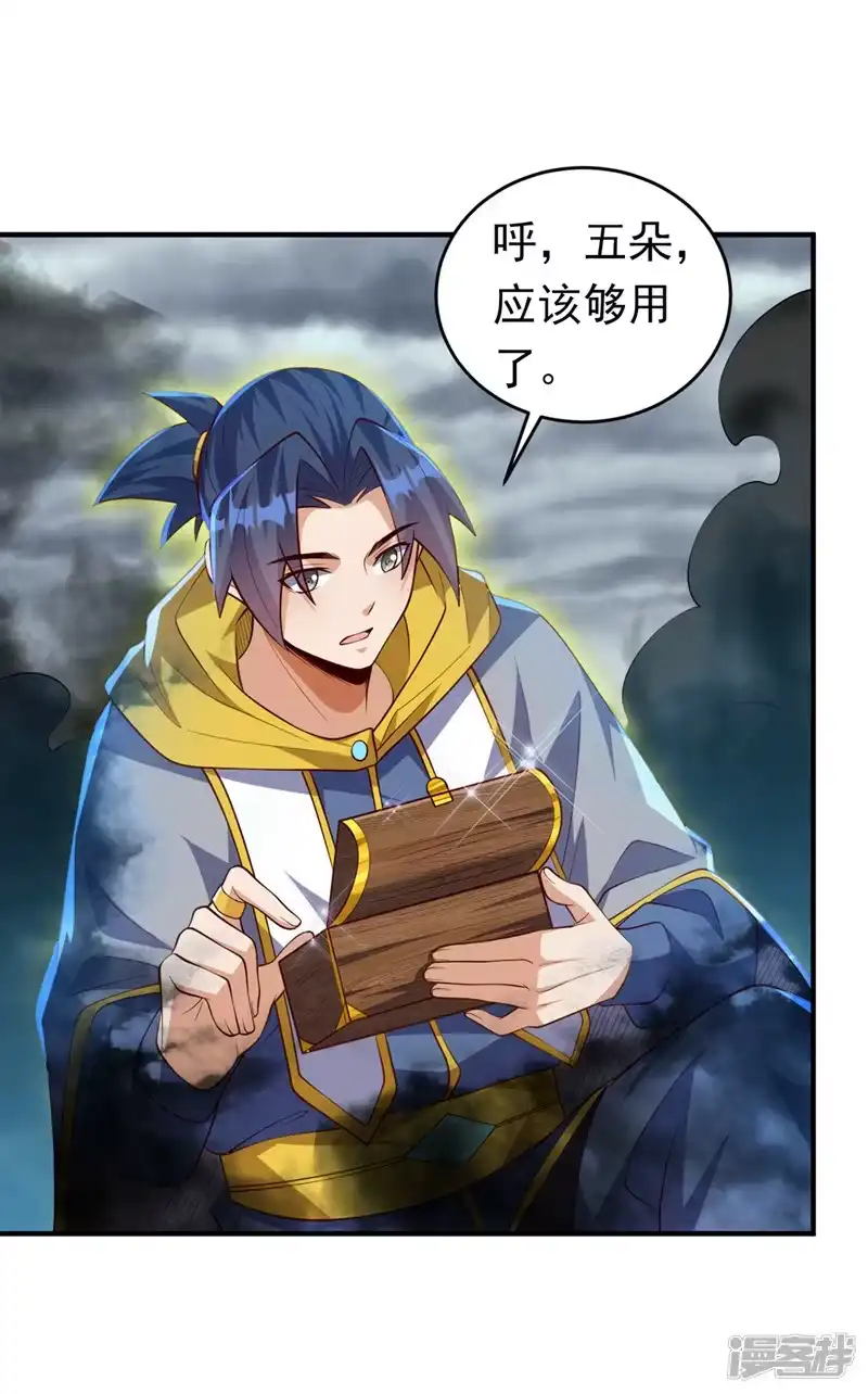 武逆_h 第277话 这里是我的地盘！ 第24页