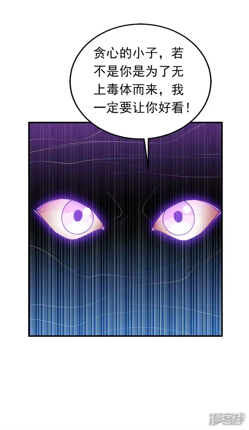 武逆_h 第277话 这里是我的地盘！ 第32页