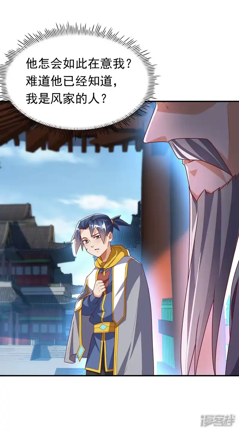 武逆_h 第280话 是谁动的手？！ 第14页