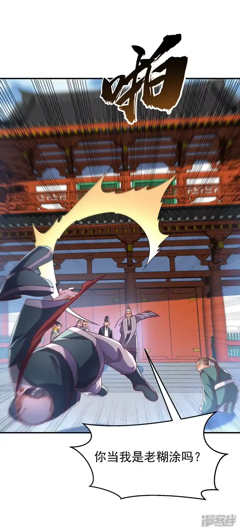 武逆_h 第280话 是谁动的手？！ 第17页