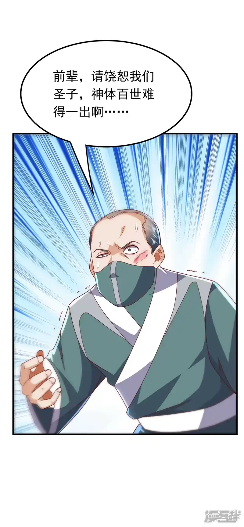 武逆_h 第280话 是谁动的手？！ 第20页