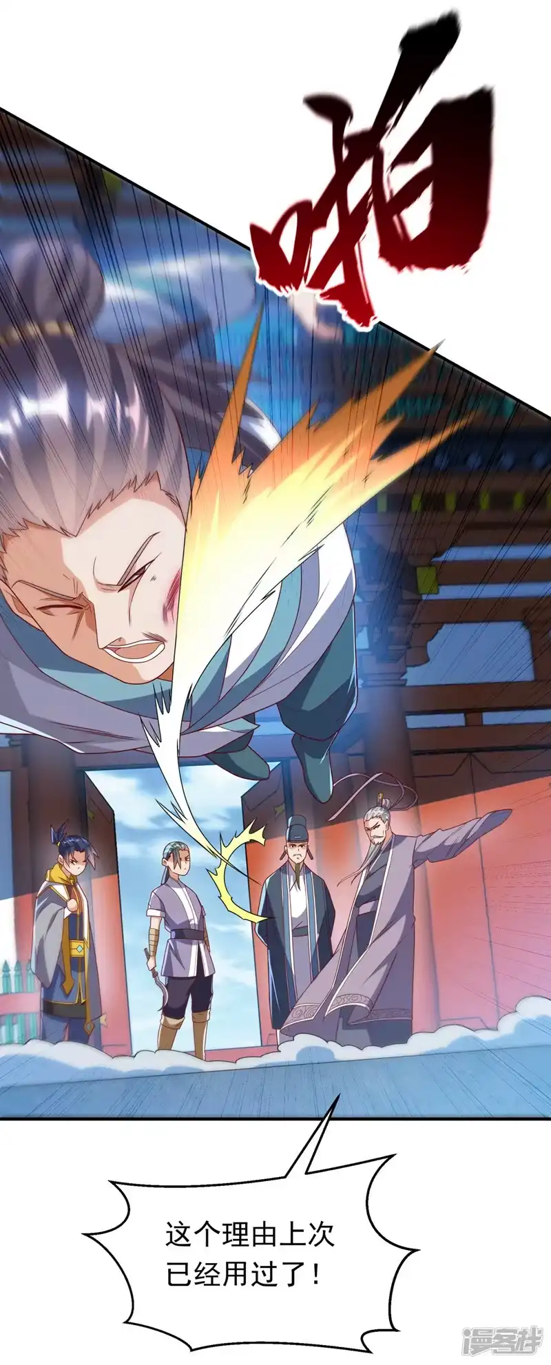 武逆_h 第280话 是谁动的手？！ 第21页