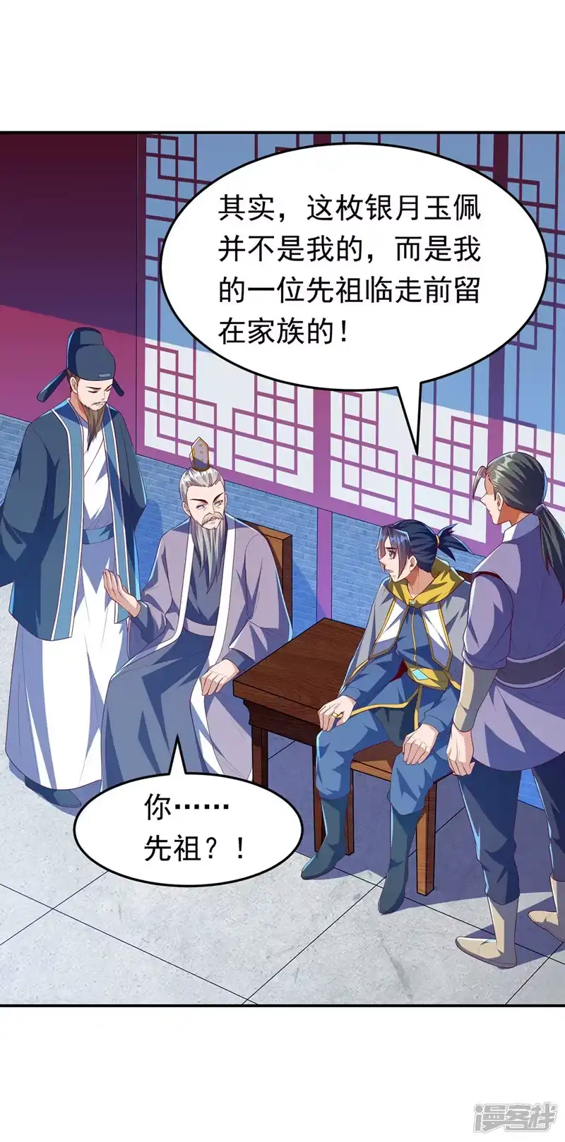 武逆_h 第281话 风逆先祖的玉佩？！ 第13页