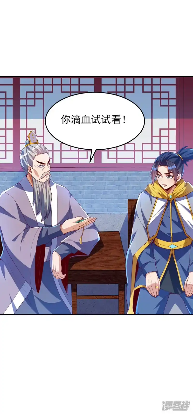 武逆_h 第281话 风逆先祖的玉佩？！ 第18页