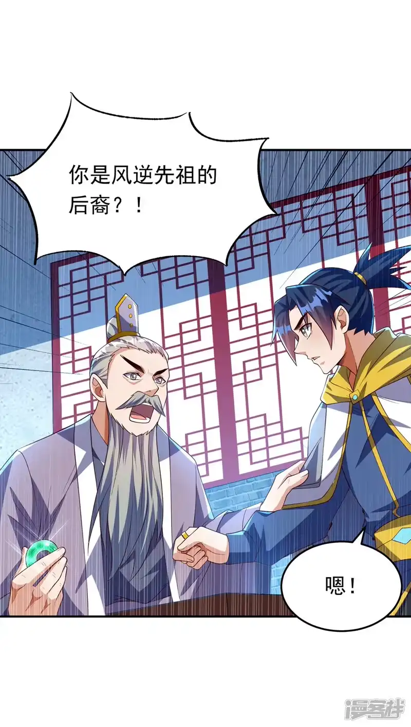 武逆_h 第281话 风逆先祖的玉佩？！ 第20页
