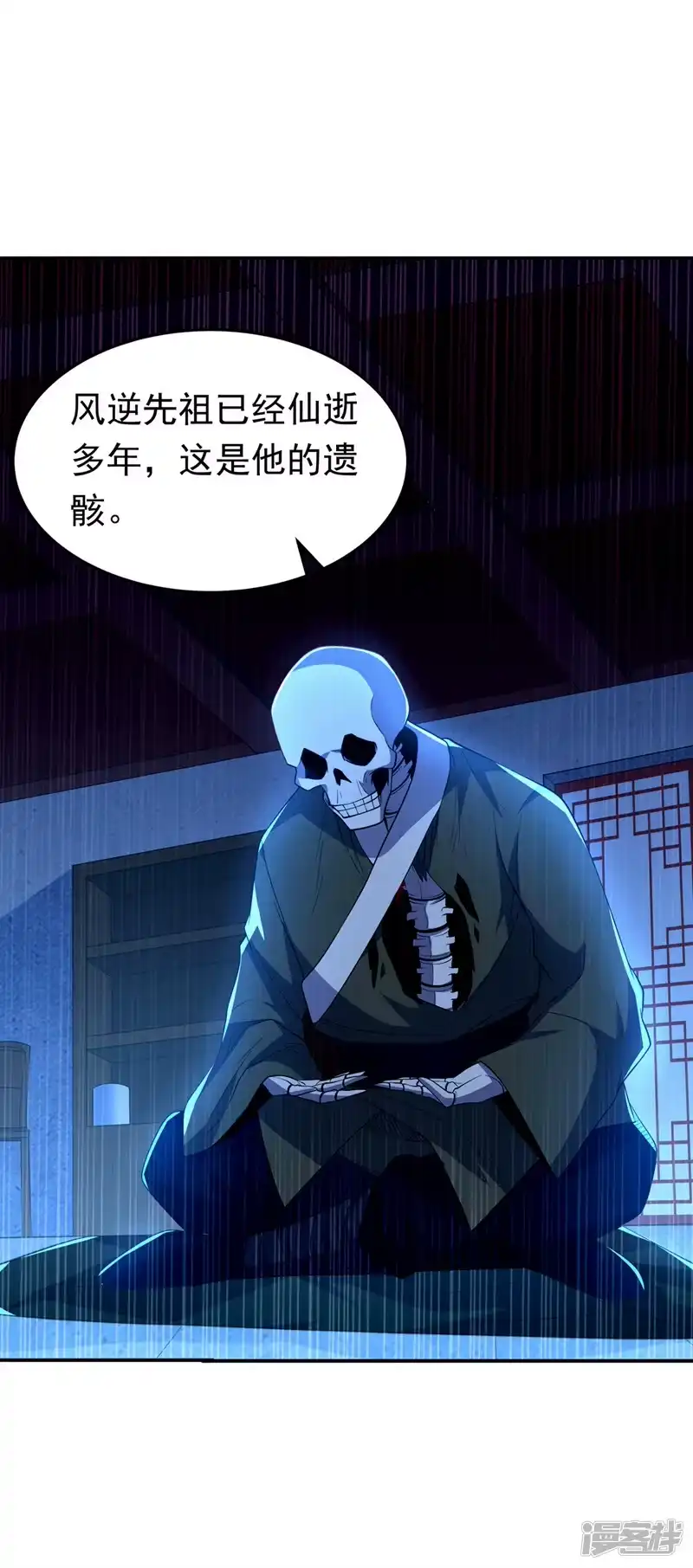 武逆_h 第281话 风逆先祖的玉佩？！ 第24页