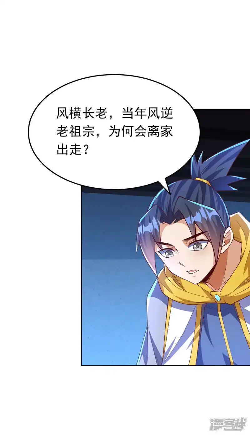 武逆_h 第281话 风逆先祖的玉佩？！ 第27页