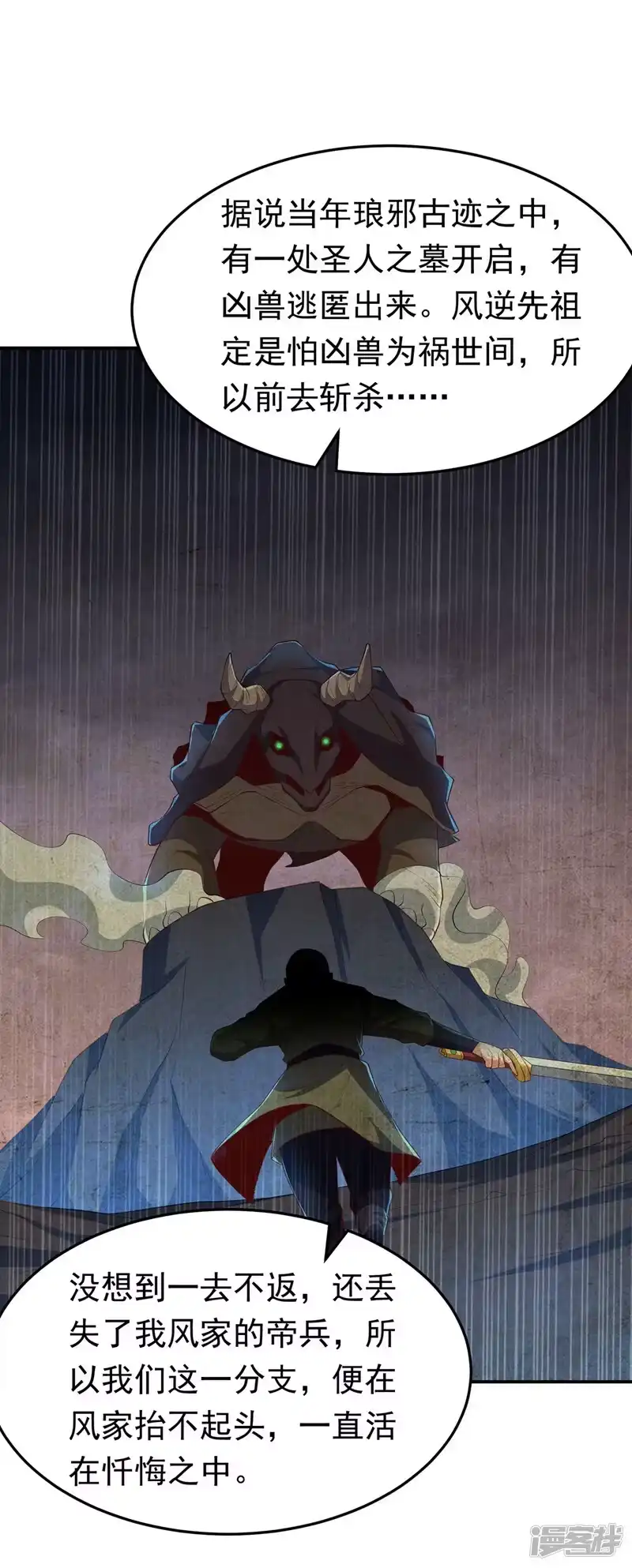 武逆_h 第281话 风逆先祖的玉佩？！ 第28页