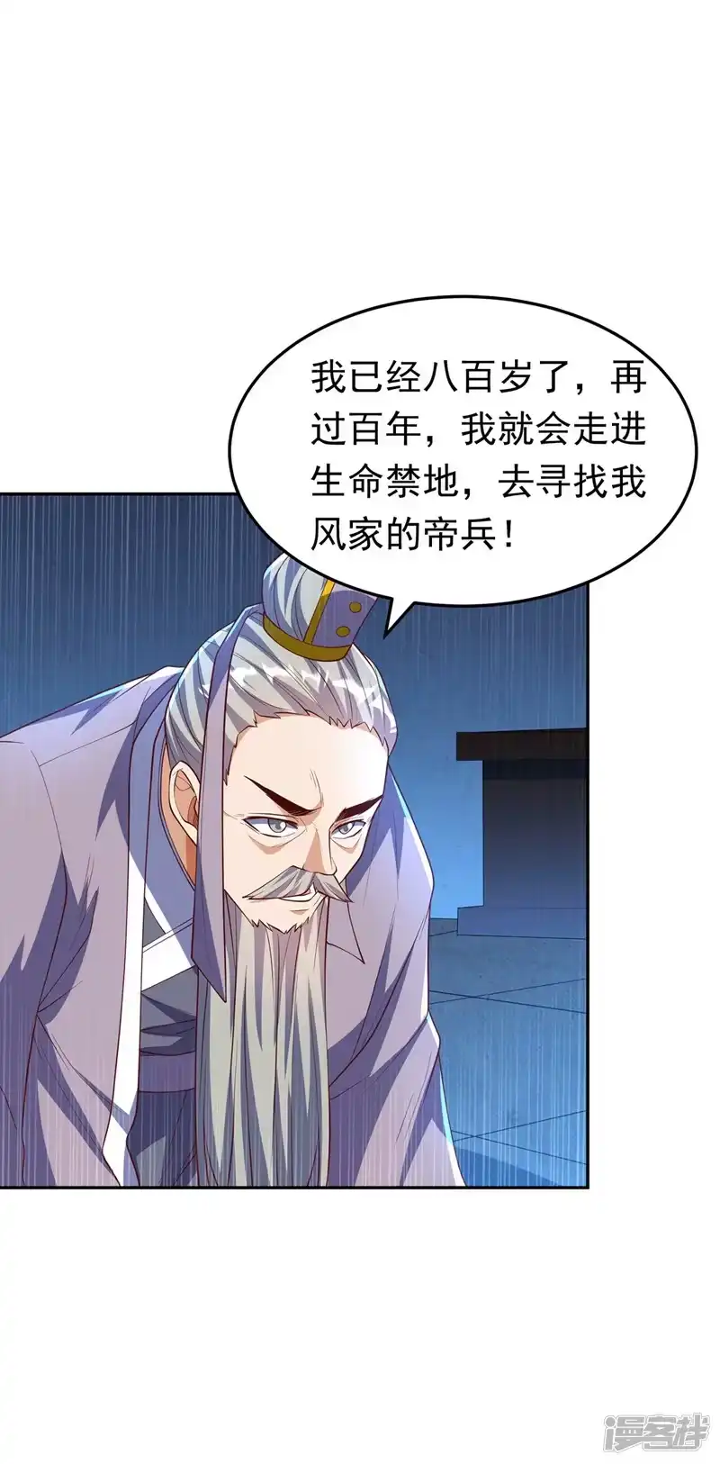 武逆_h 第281话 风逆先祖的玉佩？！ 第29页