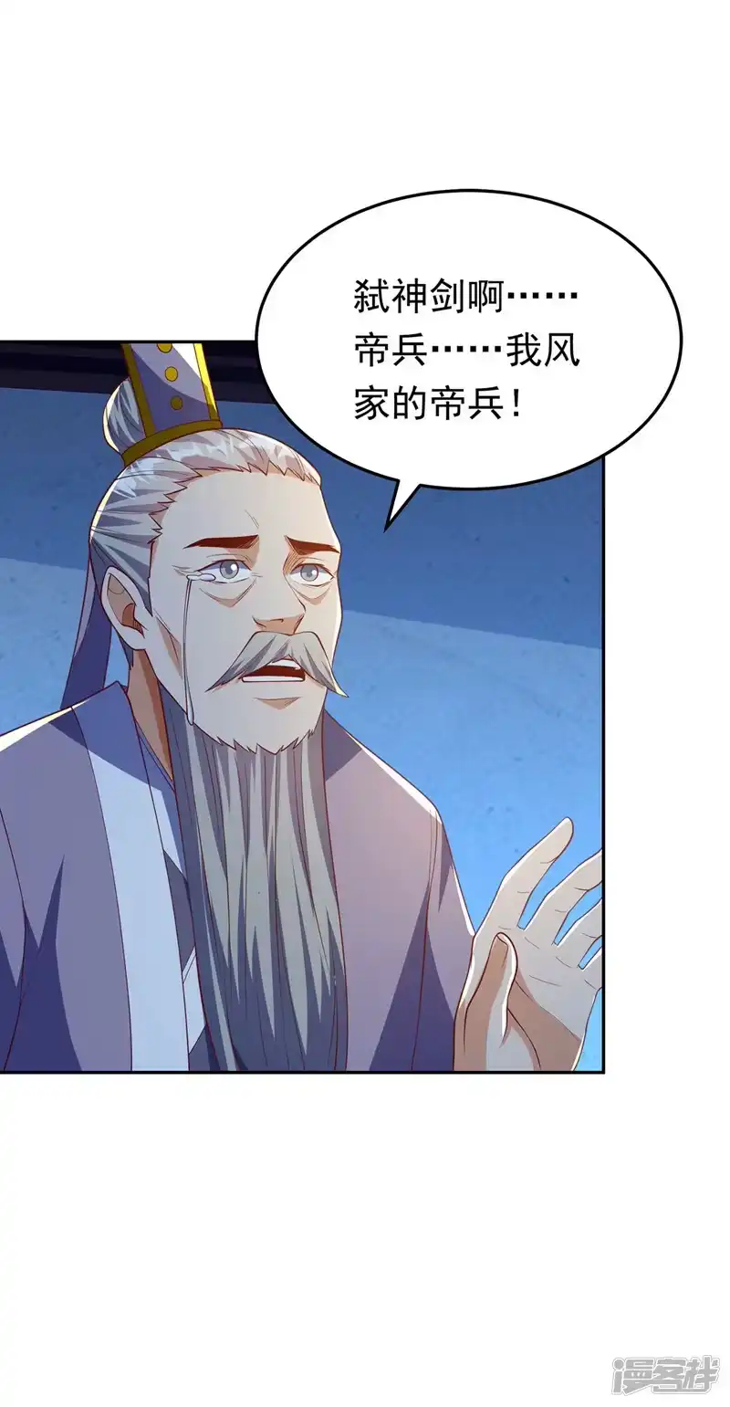 武逆_h 第281话 风逆先祖的玉佩？！ 第33页