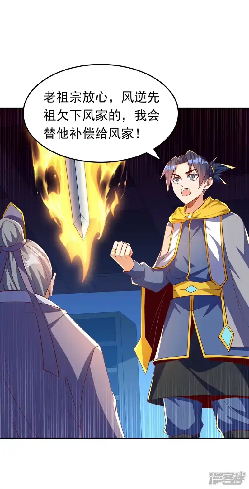 武逆_h 第281话 风逆先祖的玉佩？！ 第34页