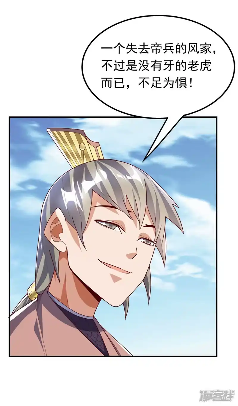武逆_h 第281话 风逆先祖的玉佩？！ 第8页