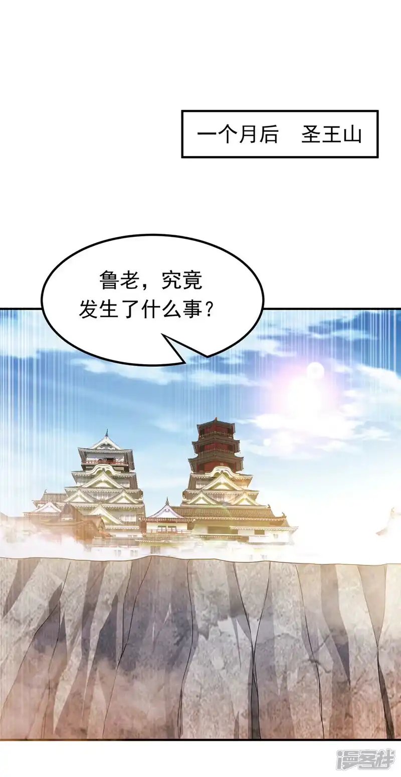 武逆_h 第282话 这并不是你的错 第13页