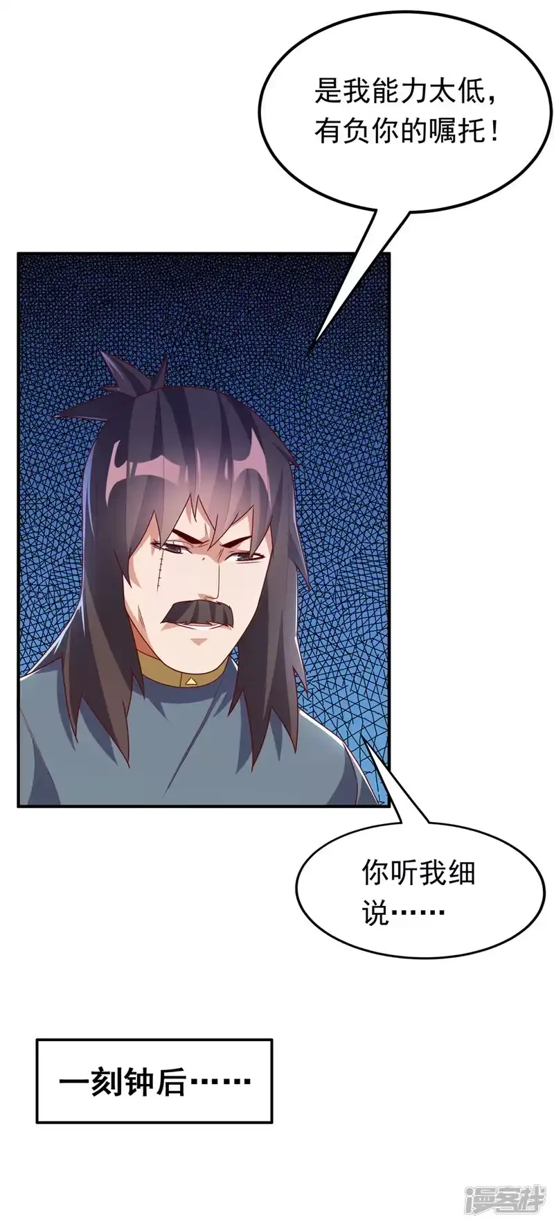 武逆_h 第282话 这并不是你的错 第14页