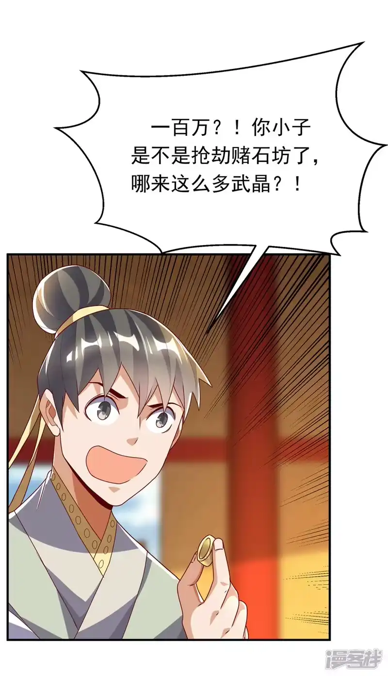 武逆_h 第282话 这并不是你的错 第20页