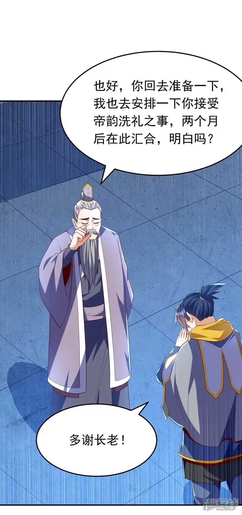 武逆_h 第282话 这并不是你的错 第4页