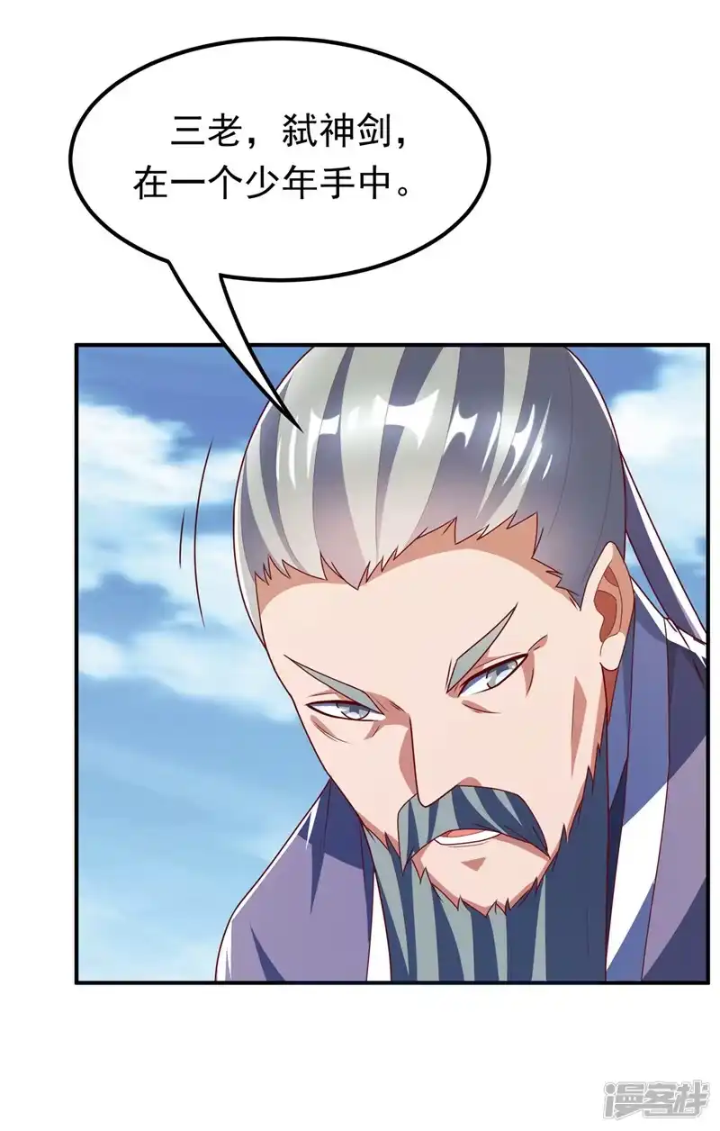 武逆_h 第283话 袭击我的人，是谁？ 第11页