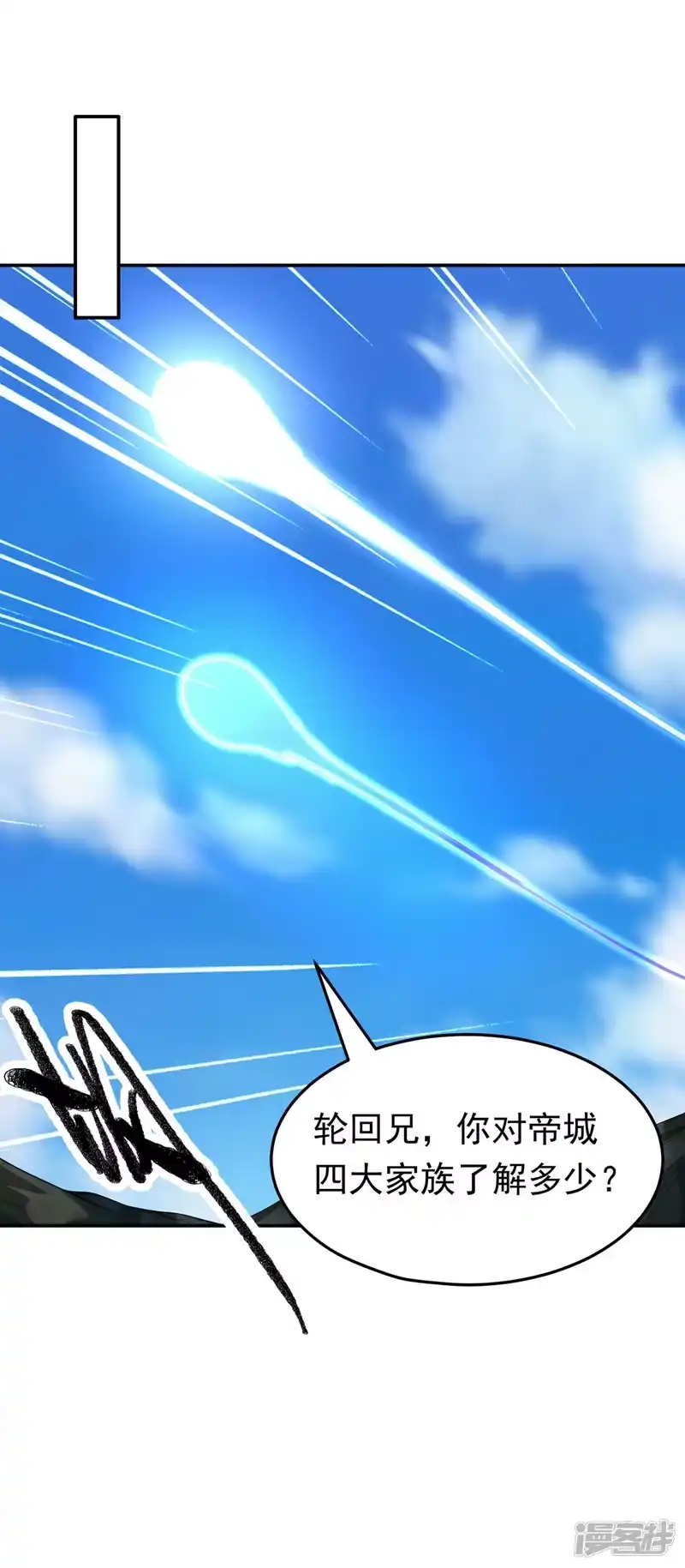 武逆_h 第283话 袭击我的人，是谁？ 第15页